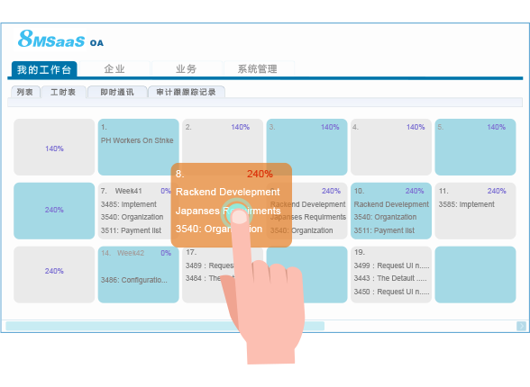 OA企業(yè)管理系統(tǒng)工作臺(tái)