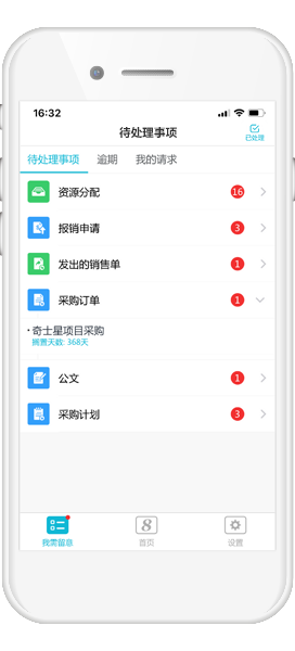 云端采購(gòu)管理系統(tǒng)APP